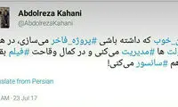 طعنه عبدالرضا کاهانی به «ژن خوب»