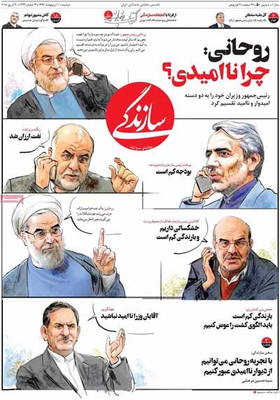 فهرست کارگزاران از ناامید‌های کابینه روحانی!