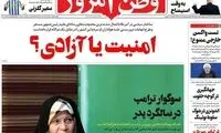 تیتر کنایه‌آمیز وطن امروز درباره فائزه هاشمی
