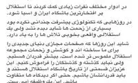 عکس:‌ درخواست گلر استقلال از هواداران