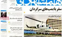 عناوین روزنامه های امروز 93/05/19