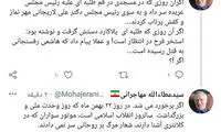 واکنش مهاجرانی به توهین جمعی به روحانی