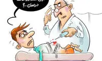 کاریکاتور: آمپول پرستار عصبانی!