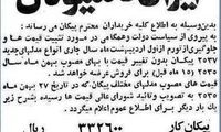 عکس: قیمت انواع پیکان + اطلاعیه خرید!