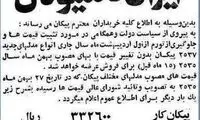 عکس: قیمت انواع پیکان + اطلاعیه خرید!