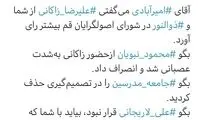 توئیت فرید مدرسی درباره نامزدی زاکانی از قم