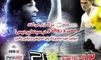 دومین جام بزرگ پلی استیشن و ایکس باکس
