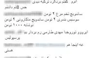 هجوم ایرانیان به صفحه «ابرو گوندش»