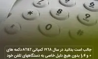دانستنی‌های جالب (۲۶۸)