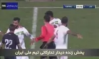 خلاصه بازی ایران - نیکاراگوئه