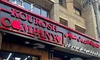 کوروش کمپانی، ۲ بار پلمب شده بود!