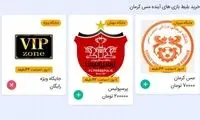 130هزار تومان بلیت گران‌تر برای هواداران پرسپولیس