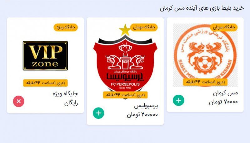 130هزار تومان بلیت گران‌تر برای هواداران پرسپولیس