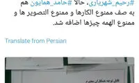 دلایل ممنوع‌التصویری حامد همایون اعلام شد