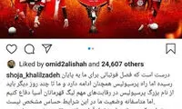 انتقاد شجاع خلیل‌زاده از مدیران پرسپولیس