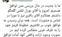 امیرعبداللهیان: در حال بررسی متن توافق هستیم