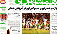 عناوین روزنامه های امروز 93/11/04