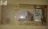 اولین اسکناس سعودی با تصویر ملک سلمان