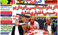 عناوین روزنامه های ورزشی 93/06/17