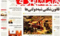 عناوین روزنامه های امروز 94/04/08