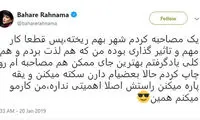 بهاره رهنما: یک مصاحبه کردم شهر بهم ریخته!