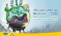 همکاری ایرانسل و سازمان محیط‍ زیست به مناسبت روز جهانی زمین پاک