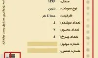 استعلام خلافی خودرو از طریق اینترنت، اس ام اس، تلفن