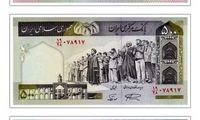 گلایه از طرح برخی اسکناس‌ها