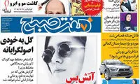 عناوین روزنامه های امروز 95/05/05
