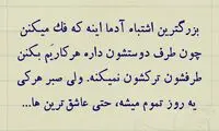 حرفِ دل، حرفِ حساب (95)