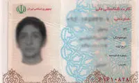 کارت هوشمند ملی را چطور دریافت کنیم؟