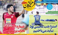 شادی گل خبرساز ترابی، دوباره سوژه شد