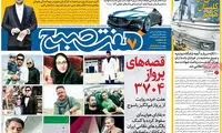 عناوین روزنامه‌های امروز ۰۲ / ۱۲ / ۹۶