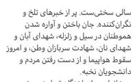 واکنش متفاوت نماینده تهران به حوادث اخیر