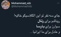 بازتاب ال‌کلاسیکو؛ از غرولند تا طعنه و کنایه