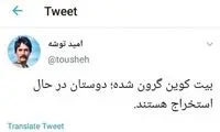 واکنش کاربران به قطعی برق در برخی مناطق ایران