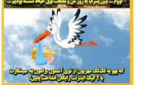 رابطه اینترنت‌ رایگان و بارداری را ببینید!