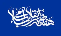 فهرست نامزدهای چهره سال هنرانقلاب