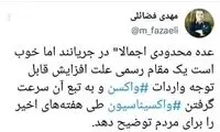 سوال معنادار یک فعال اصولگرا درباره واکسیناسیون