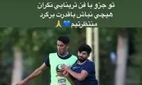 حمایت استقلالی‌ها از رضا
