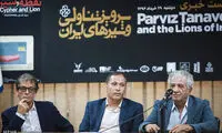 نشست خبری پرویز تناولی و شیرهای ایران