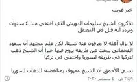 رسوایی جدید دستیارِ ولیعهد عربستان