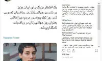 خبر خوش ابتکار برای زنان ایرانی