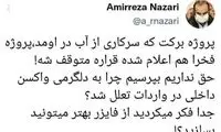 چرا فکر کردید می‌توانید با فایزر رقابت کنید!