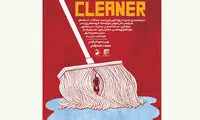 رونمایی از پوستر فارسی فیلم «کلینر»