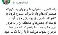فراخوان عجیب قالیباف