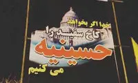 عکس: کاخ سفید حسینیه می شود