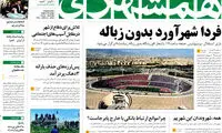 عناوین روزنامه های امروز 95/01/26