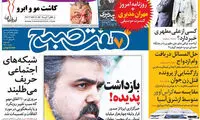 عناوین روزنامه های امروز 95/05/10