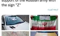 ادعای بحث‌برانگیز سفارت روسیه درباره مردم ایران
